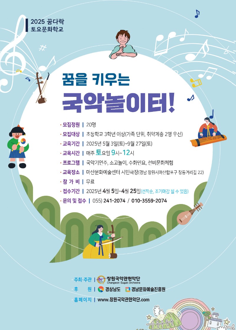 2025 꿈다락토요문화학교_페이지_1.jpg