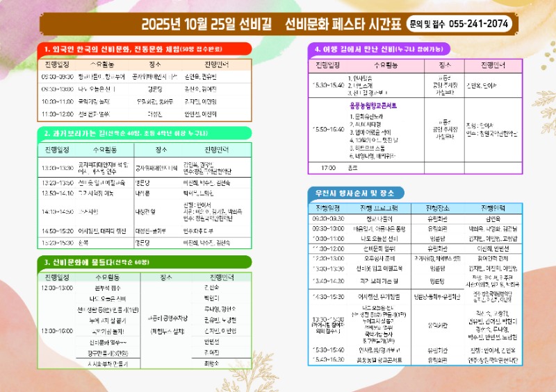 최종)제 7회 선비길 페스타 2025_페이지_2.jpg