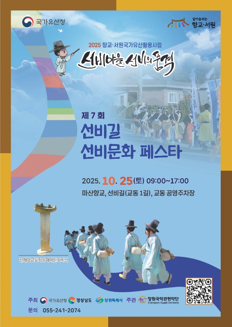 최종)제 7회 선비길 페스타 2025_페이지_1.jpg